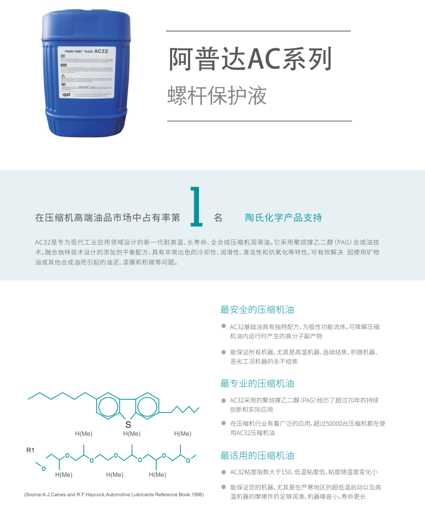 陶氏AC32高级冷却液