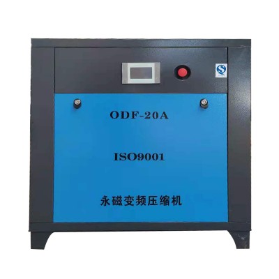 欧得风ODF-20A/20HP15KW2.3立方永磁变频螺杆式空气压缩机