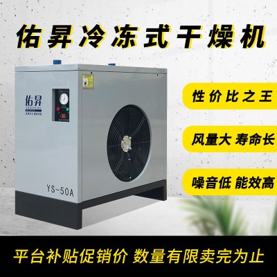 佑昇YS-10A/1.3立方中温型冷冻式干燥机图2
