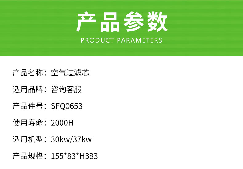 螺杆空压机30KW/37KW空气滤芯SFQ0653