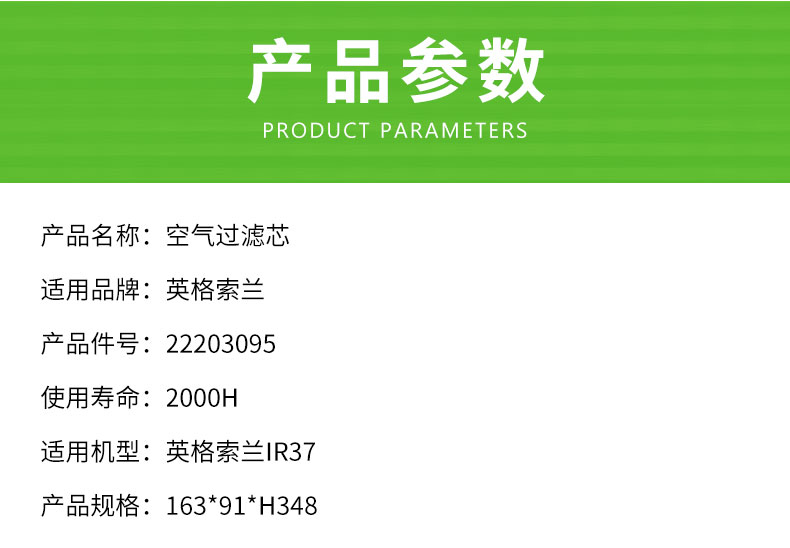 英格索兰IR37空气滤芯22203095