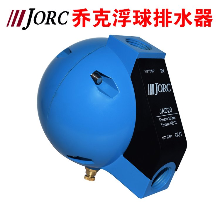 乔克浮子式自动排水器JAD20/电子自动排水阀