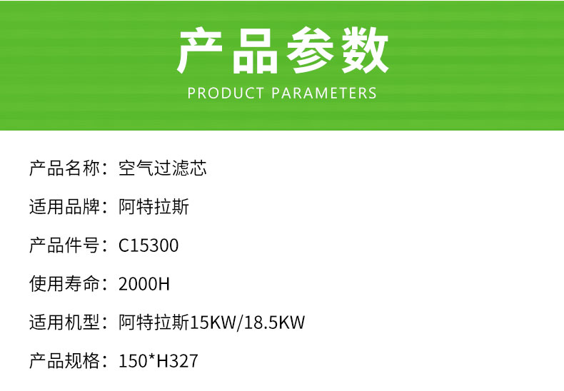 空气滤芯C15300 适用15KW/18.5KW螺杆空压机