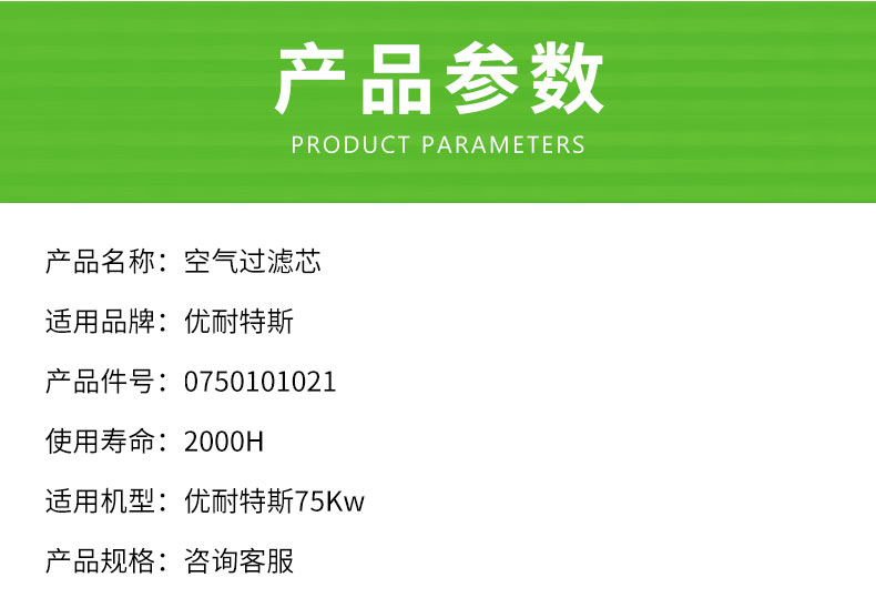 优耐特斯75KW空压机空气滤芯0750101021