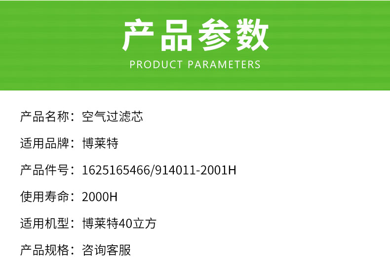 博莱特250KW40立方空气滤芯1625165466/914011-2001H