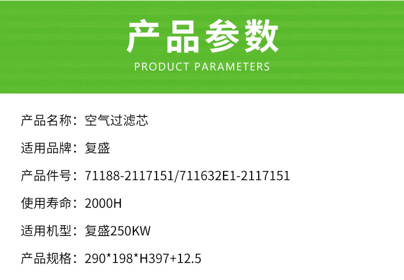 复盛SA250A空滤71188-2117151/711632E1-2117151/711632E1-2117175