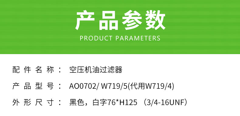 5.5KW/7.5KW空压机机油滤芯AO0702/W719/5(代用W719/4)