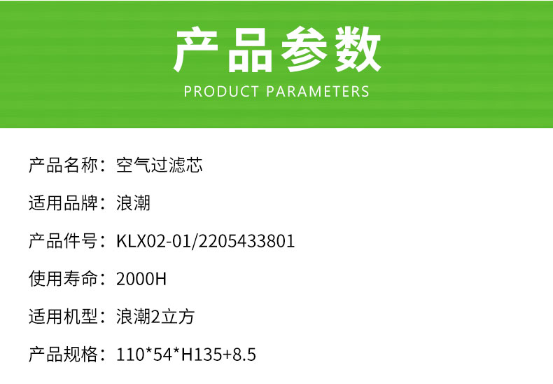 浪潮/柳州富达空气滤芯KLX02-01/2205433801