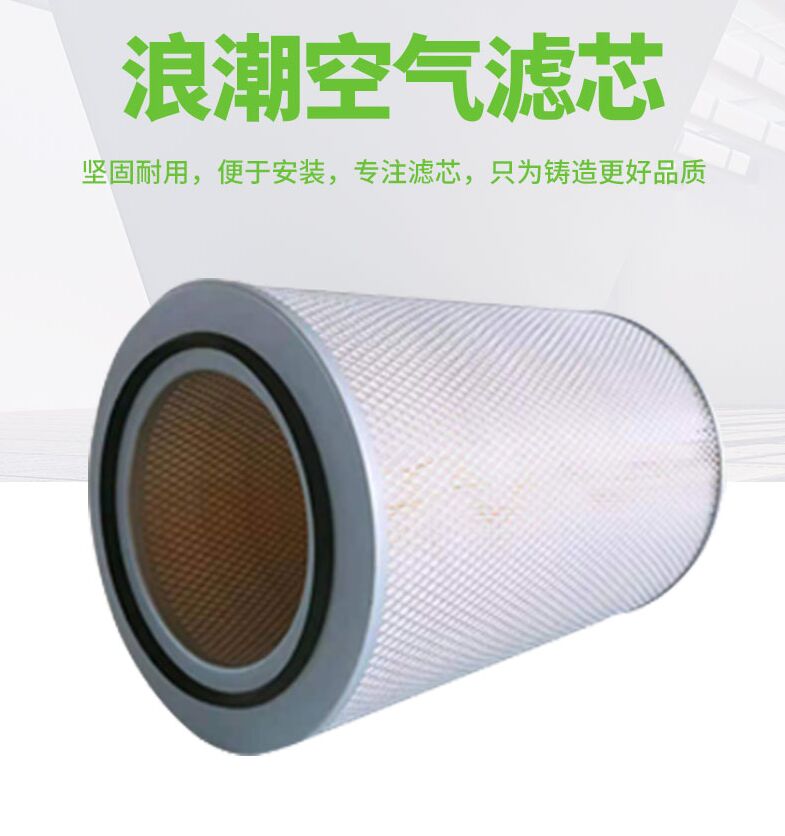 浪潮10立方空压机空气滤芯71151-66010/71161-66020
