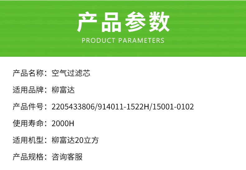 柳州富达20立方空气滤芯2205433806/914011-1522H/15001-0102