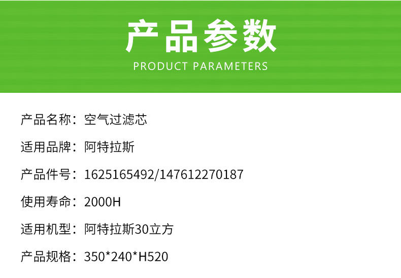 阿特拉斯30立方空气滤芯1625165492/147612270187