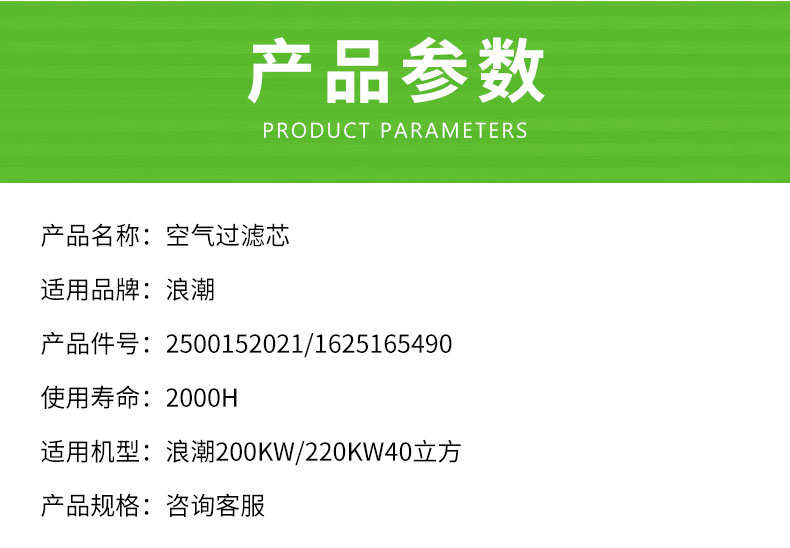 浪潮200KW/220KW/40立方空气滤芯2500152021/1625165490