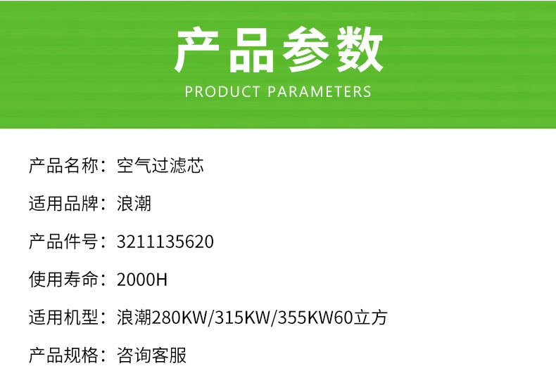 浪潮280KW/315KW/355KW/60立方空气滤芯3211135620