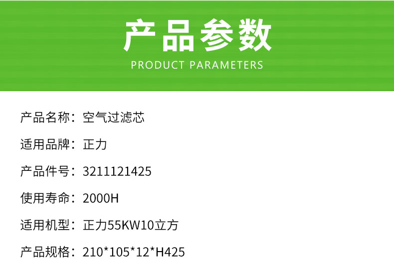 正力精工55KW/10立方空压机空气滤芯3211121425