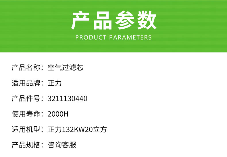 正力精工132KW20立方空压机空气滤芯3211130440