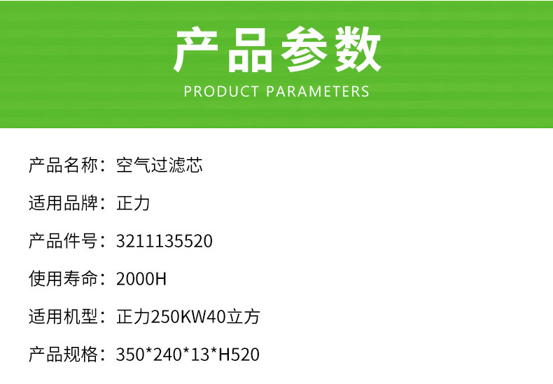 正力精工250KW40立方空压机空气滤芯3211135520