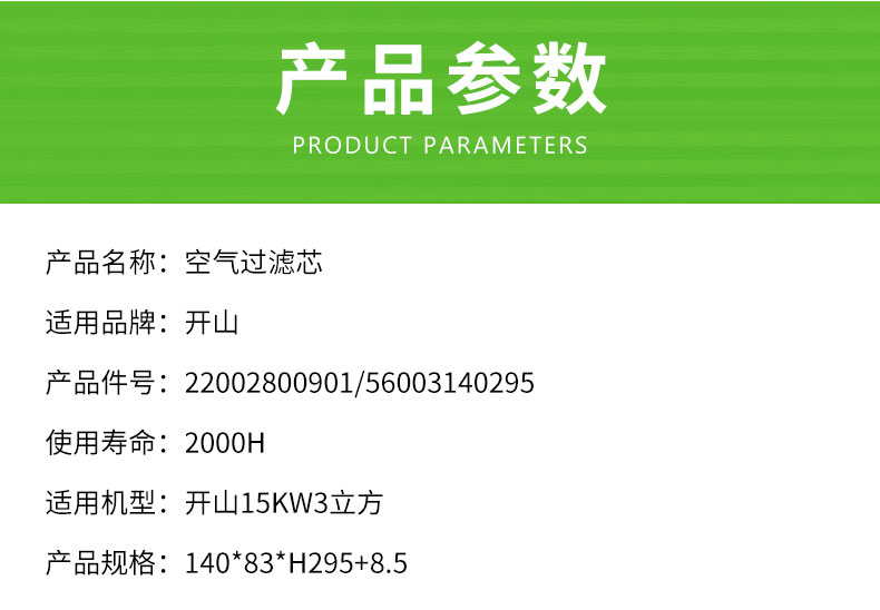 开山15KW3立方空压机空气滤芯22002800901/56003140295/KLX04-01