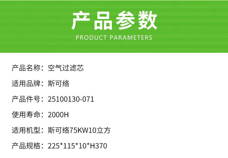 斯可络75KW10立方空压机空气滤芯25100130-071