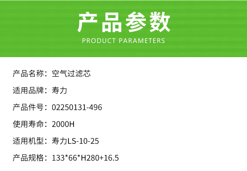 寿力LS-10-25空压机空气滤芯02250131-496/3211113280