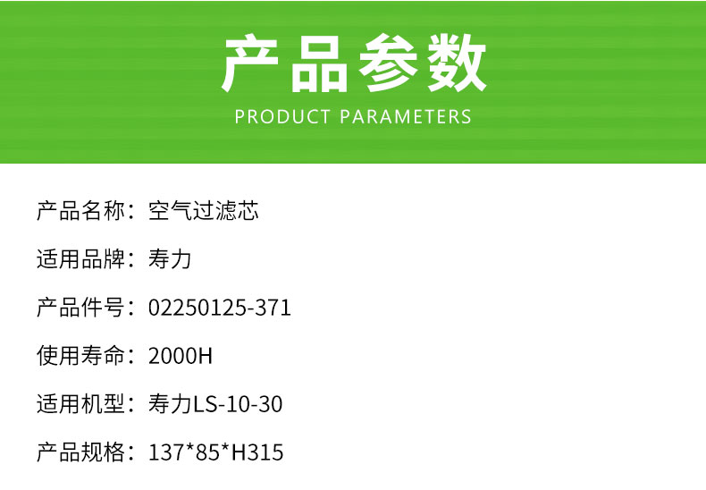 寿力LS-10-30空压机空气滤芯02250125-371/3211113315