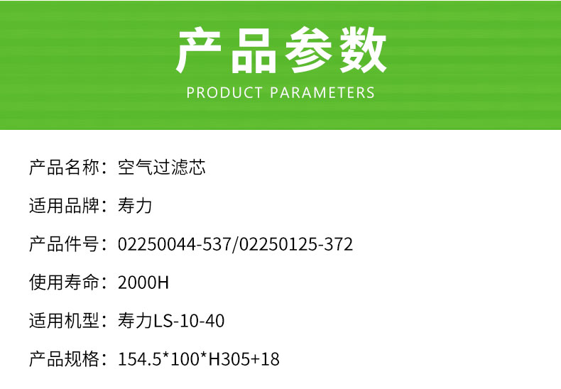 寿力LS-10-40空压机空气滤芯02250044-537/02250125-372