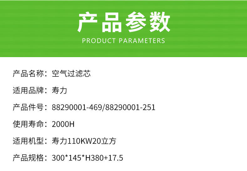 寿力110KW20立方空气滤芯88290001-469/88290001-251/3211130381