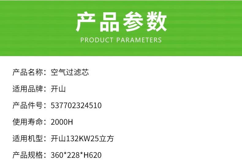 开山132KW25立方空气滤芯537702324510