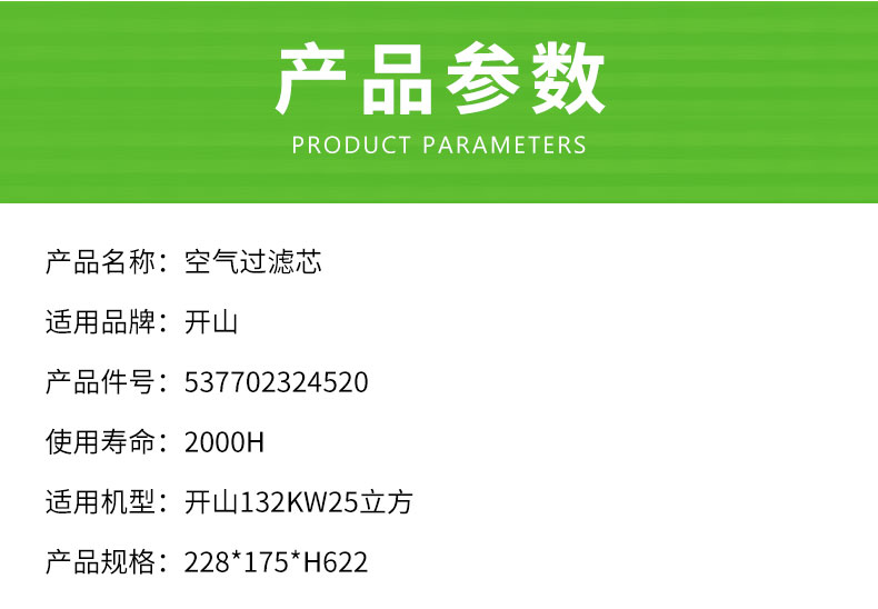 开山132KW-250KW空气滤芯537702324520内芯/3211322622