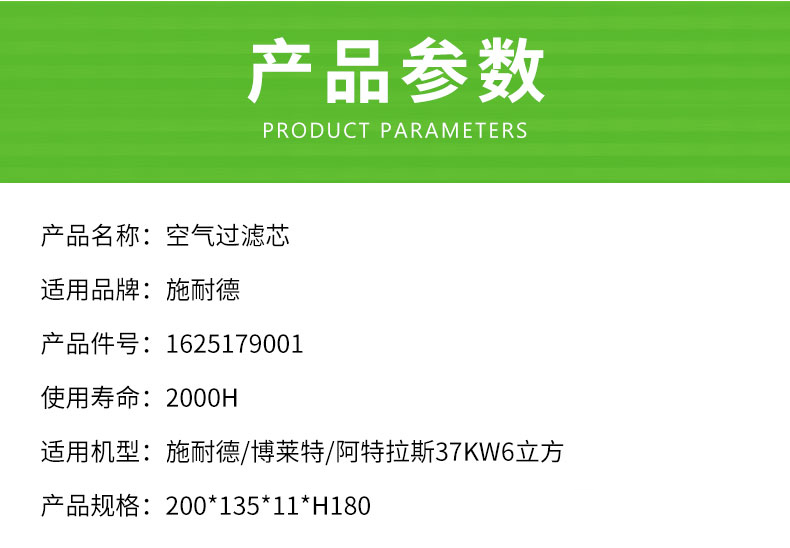 博莱特37KW6立方空气滤芯1625179001