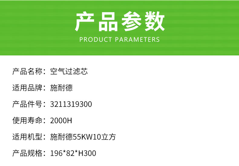 施耐德55KW10立方空气滤芯3211319300