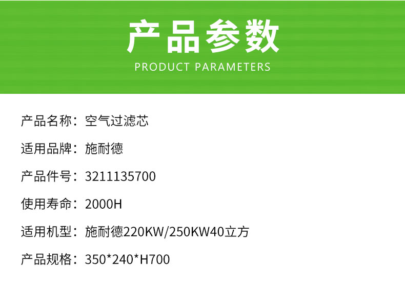 施耐德220KW/250KW40立方空气滤芯3211135700