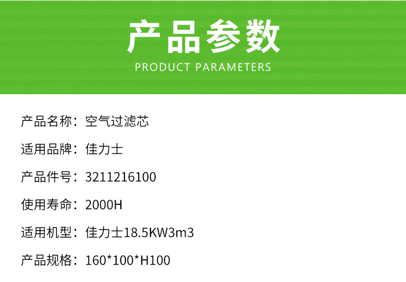 佳力士18.5KW3立方空压机空气滤芯3211216100