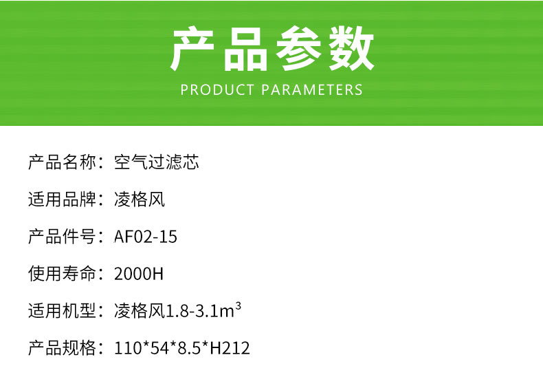 凌格风1.8-3.1立方空压机空气滤芯AF02-15/3211111212