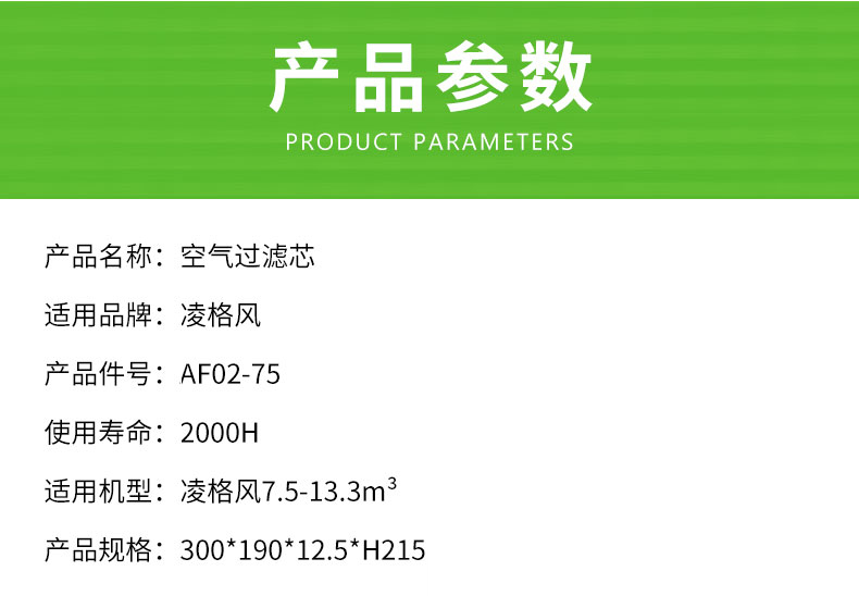 凌格风7.5-13.3立方空压机空气滤芯AF02-75/3211130216