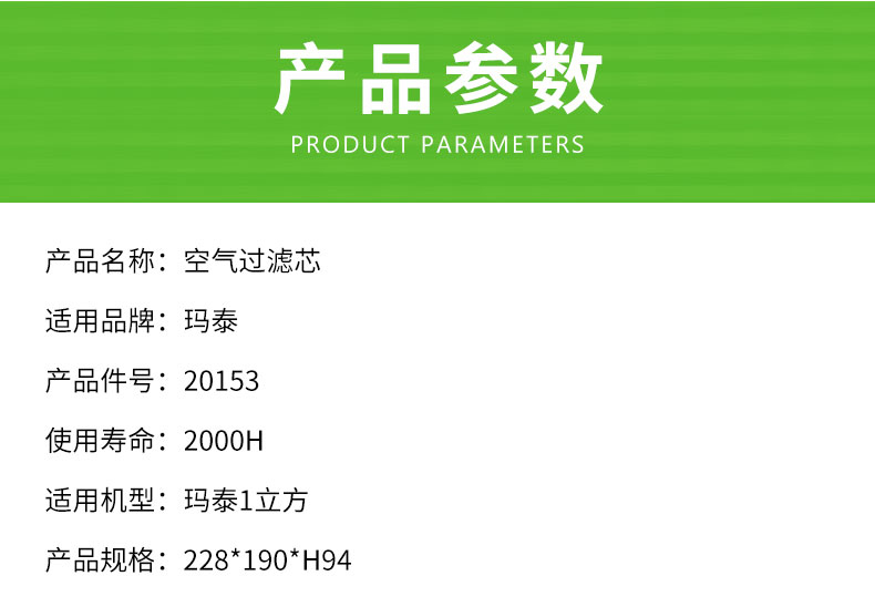 玛泰5.5KW/7.5KW1立方空压机空气滤芯20153/3211422094