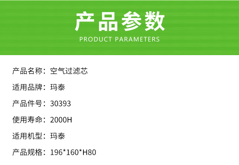 玛泰10HP空气滤芯30393/3211419080