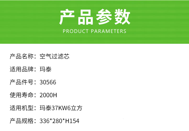 玛泰37KW6立方空压机空气滤芯30566/3211434150