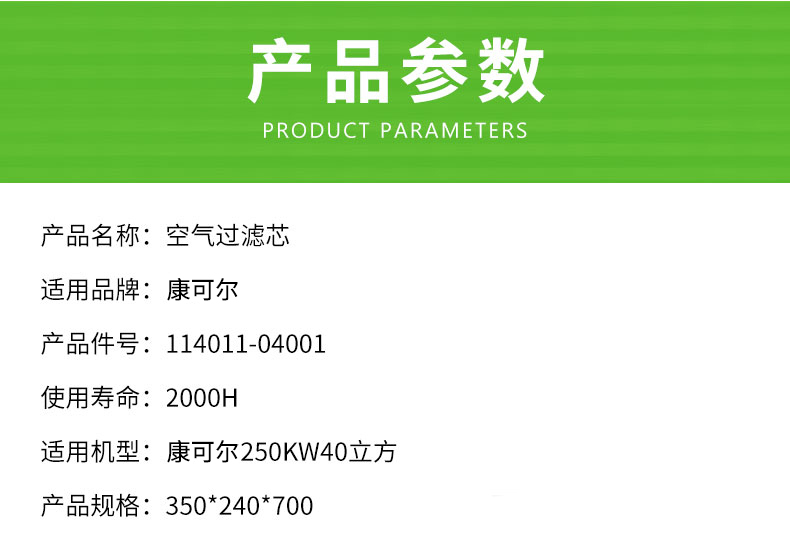 康可尔250KW40立方空压机空气滤芯114011-04001/3211135700