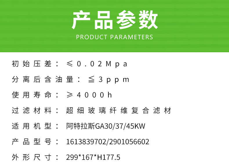 1613839702/2901056602阿特拉斯GA30-55C/GA55VSD/37/45KW油分芯