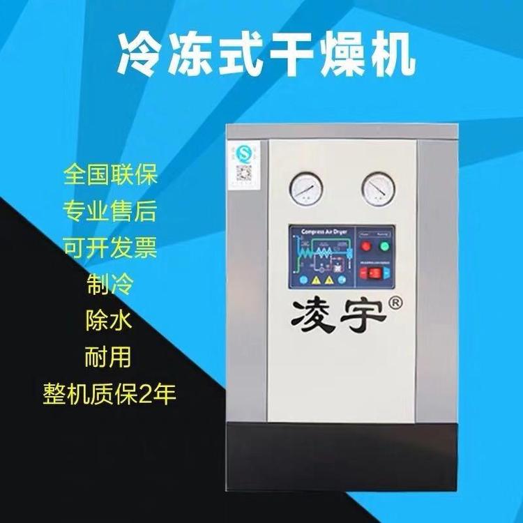 中山凌宇1.5立方冷干机LY-D10AC/风冷高温型冷冻式干燥机