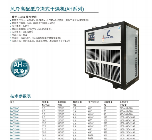 中山凌宇1.5立方冷干机LY-D10AC/风冷高温型冷冻式干燥机
