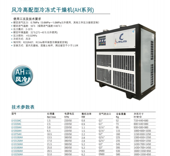 中山凌宇13.5立方冷干机LY-D100AH/风冷高温冷冻式干燥机