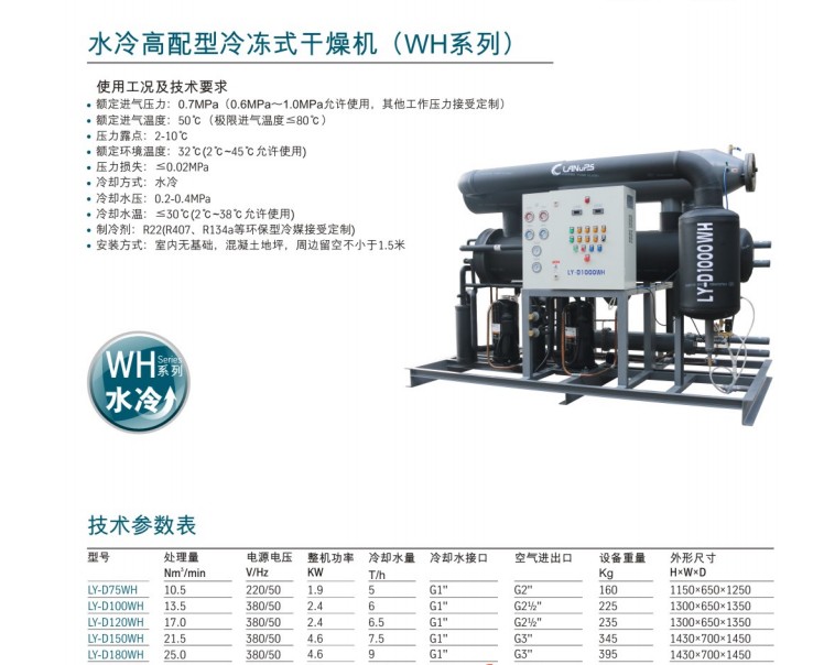 中山凌宇10.5立方冷干机LY-D75WH/水冷高配型冷冻式干燥机