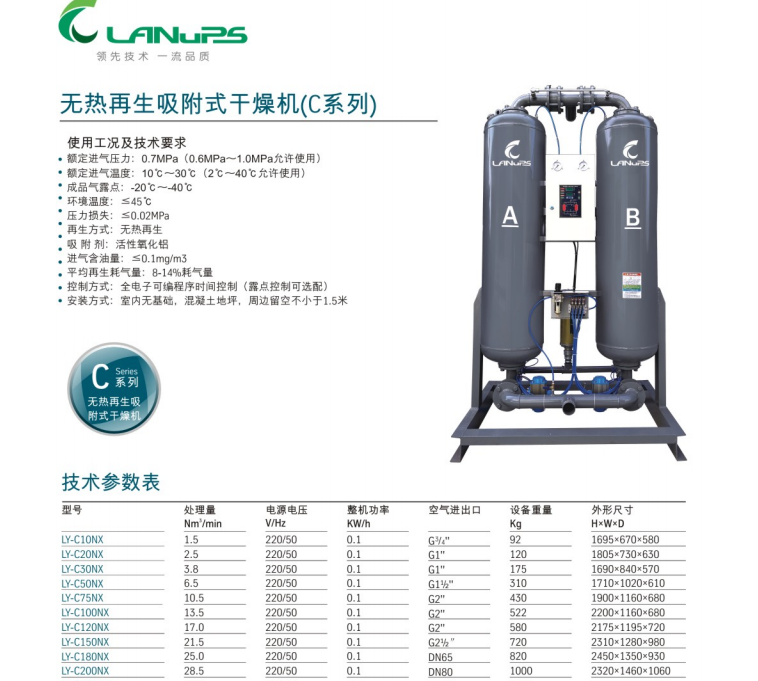 中山凌宇13.5立方吸干机LY-C100NX/无热再生吸附式干燥机C系列