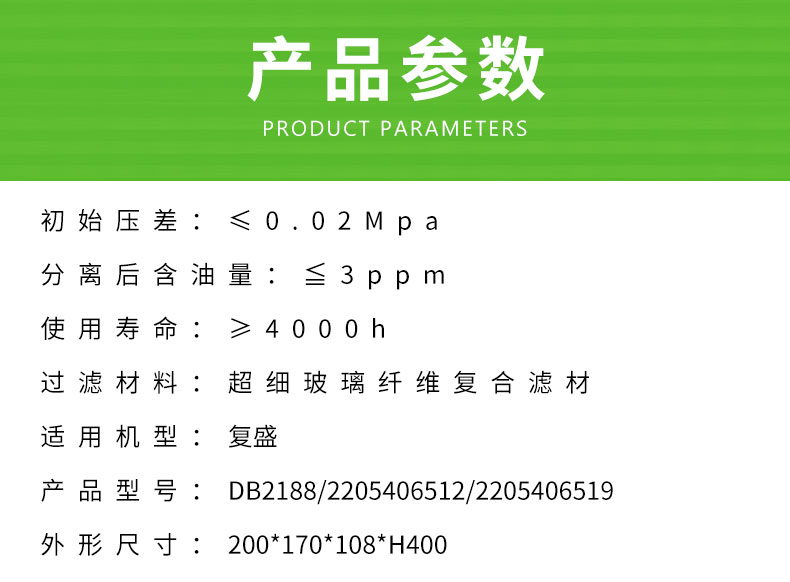 复盛空压机油分芯DB2188/2205406512/2205406519