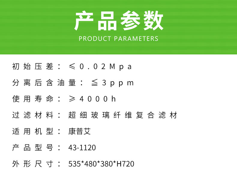 康普艾空压机油分芯43-1120/3221248720