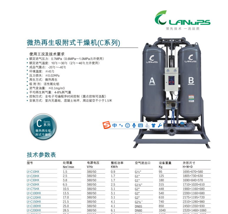 中山凌宇21.5立方吸干机LY-C150HX/微热再生吸附式干燥机