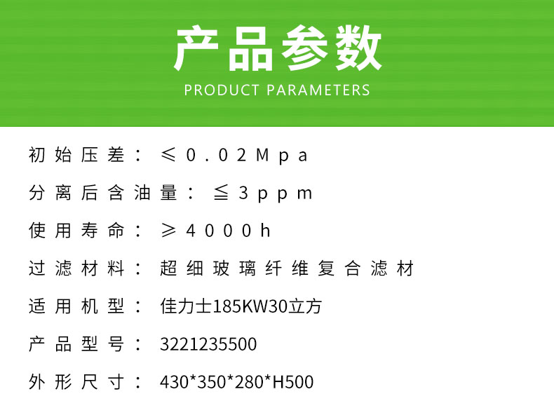 佳力士185KW30立方空压机油分芯3221235500