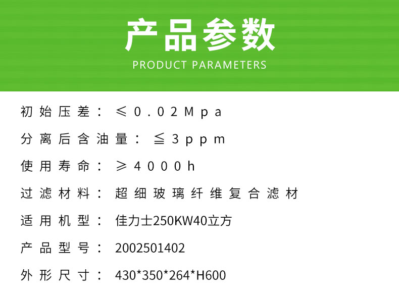 佳力士250KW40立方空压机油分芯2002501402