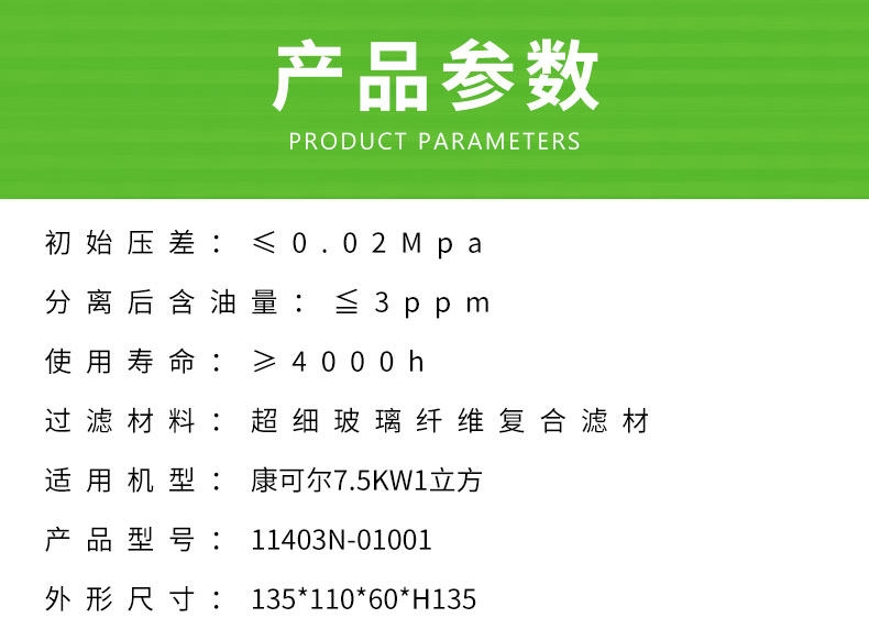 康可尔7.5KW1立方空压机油分芯11403N-01001/3221111136